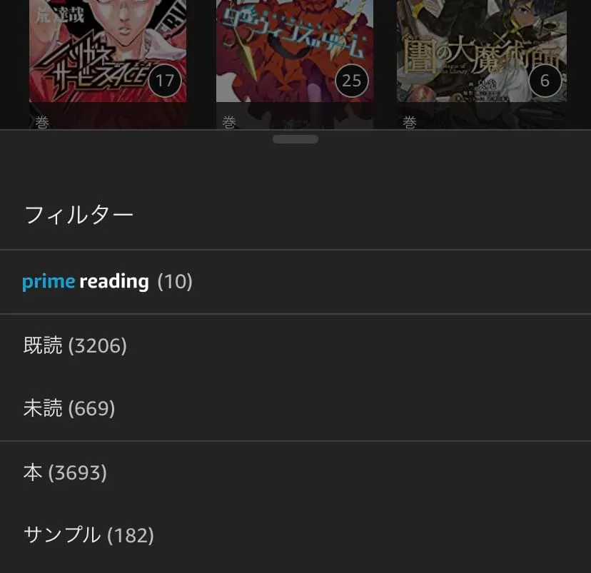 現在のKindleの状態。「未読」は相変わらずバグっている